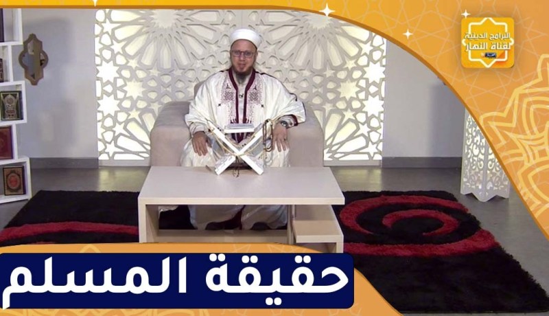 فاسألوا : المسلم من سلم المسلمون من لسانه و يده