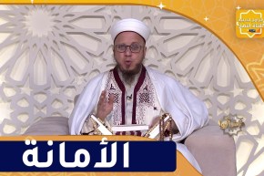 فاسألوا: الأمر بأداء الأمانة