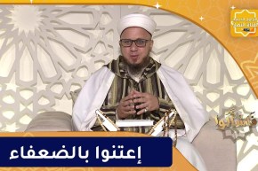 فاسألوا: إنما تُنصرون بضعفائكم