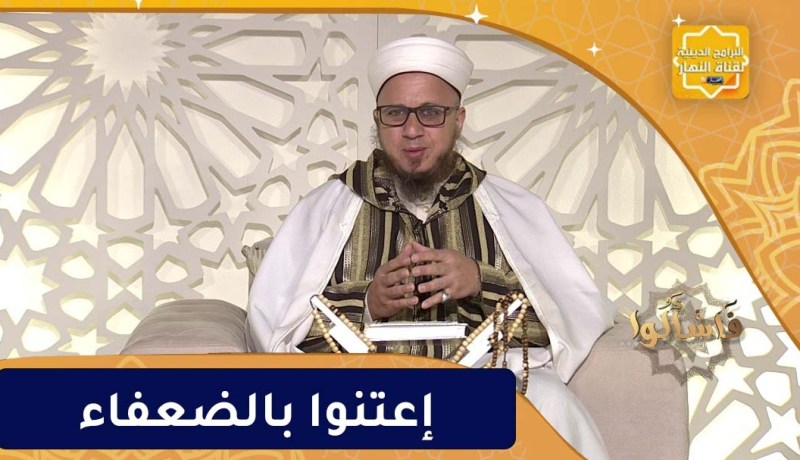 فاسألوا: إنما تُنصرون بضعفائكم