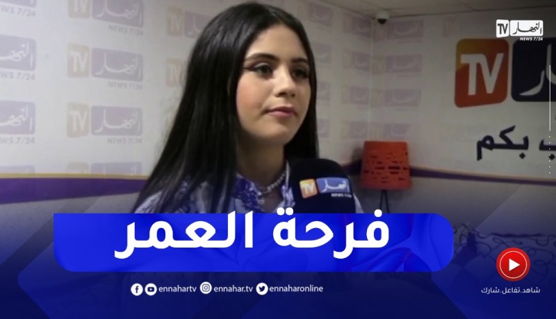 الممثلة رميساء غزالي: فرحة البكالوريا لا تقدر بثمن..وفرحة الوالدين وااو