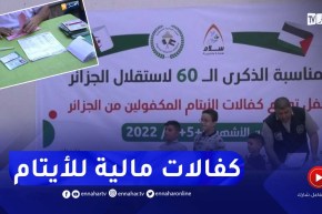 فـ.لسطين: بمناسبة الذكرى الـ 60 للإستقلال.. توزيع كفالات مالية على الأيتام بغـ.زة