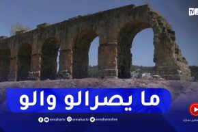 قسنطينة: النهار تحقق في مشروع إنشاء محول طريق يهدد الآثار الرومانية
