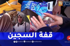 “شاهد عائلات المسـاجين ومعاناتهم مع ‘القفة”.. “نحيها من كرشي ونجيبهالو