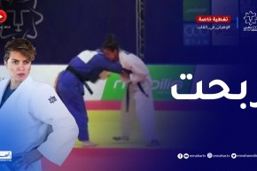كوثر اوعلال” تتغلب على مصارعة من مونتينيغرو وتتأهل للنصف النهائي”