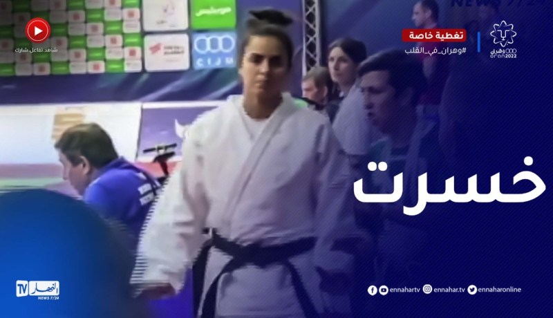 إنهزام كوثر اوعلال في النصف النهائي أمام نظيرتها الفرنسية بحركة اونسايكومي