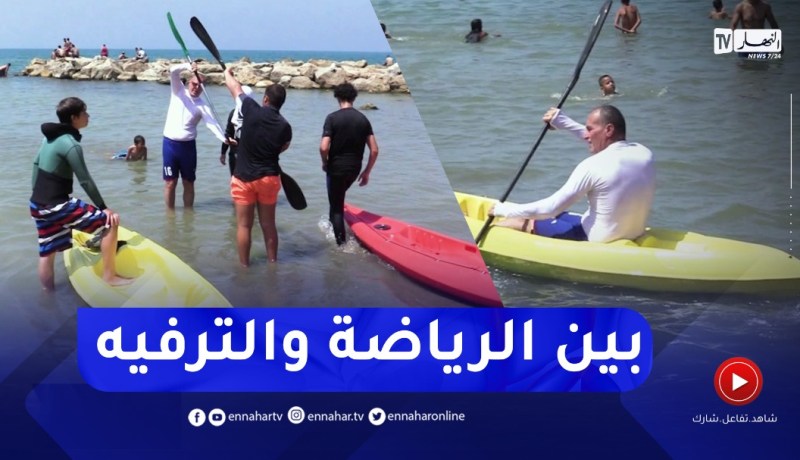 الكياك..مزيج بين الرياضة والترفيه يستهوي المصطافين