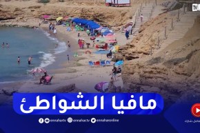 مستغانم: مافيا إستغلال الشواطئ.. بإسم القانون وعقود الإمتياز