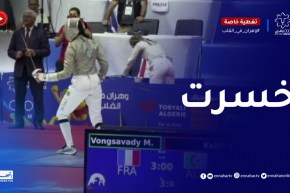 المبارزة زهرة نورة تخسر أمام الفرنسية في إختصاص سيف الحسام