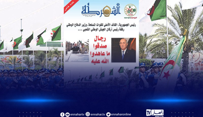مجلة الشرطة: الجزائر خط أحمر