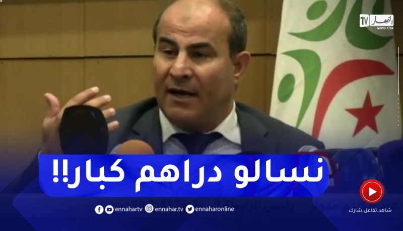 “مدوار :”أكثر من 200 مليار في الخزينة ملك للنوادي ولازم اللاعبين يدّو أموالهم