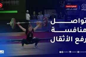 تواصل منافسات رفع الأثقال في اليوم الثامن من الألعاب المتوسطية