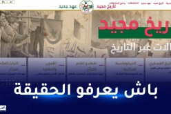 “جزائر المجد”.. منصة رقمية لمعرفة تاريخ الجزائر