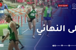 أمين بوعناني يتأهل إلى الدور النهائي في الـ 110 متر حواجز
