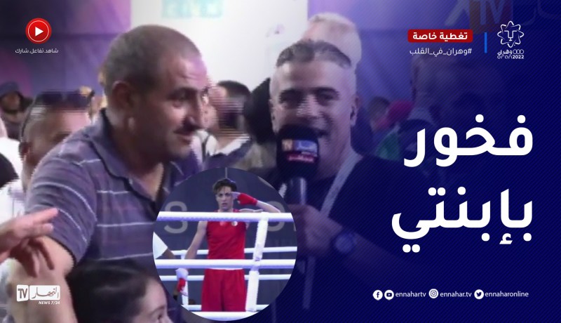 والد الملاكمة إيمان خليف: إبنتي عندها إمكانيات كبيرة والعاقبة للميدالية الأولمبية إن شاء الله