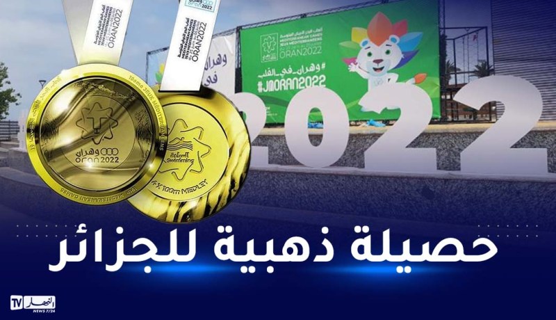 بالأرقام.. الجزائر تسجل أفضل حصيلة في تاريخ مشاركاتها في الألعاب المتوسطية