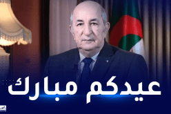 رئيس الجمهورية يهنئ الجزائريين بعيد الأضحى المبارك