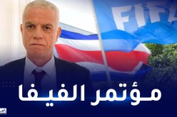 الفاف تتلقى دعوة للمشاركة في المؤتمر الدولي للفيفا