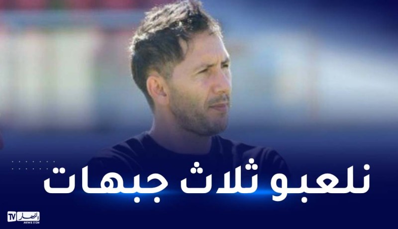 بن واحي يحدد أهداف اتحاد العاصمة في الموسم الجديد