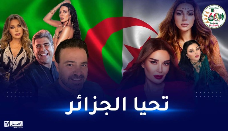 هكذا هنأ النجوم العرب الجزائر بعيد إستقلالها الـ60