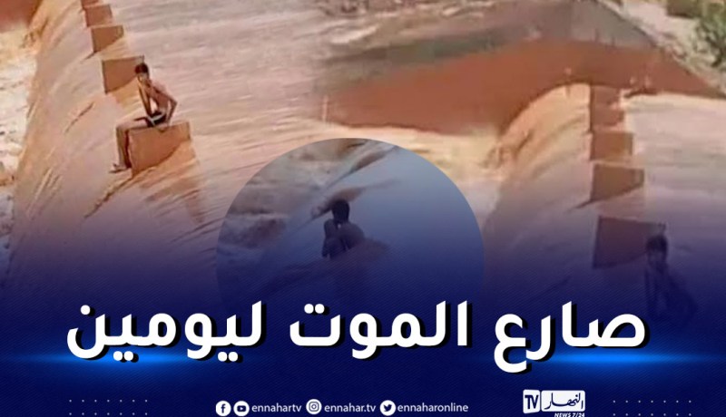 مشاهد تحبس الأنفاس لطفل حاصرته السيول 48 ساعة!