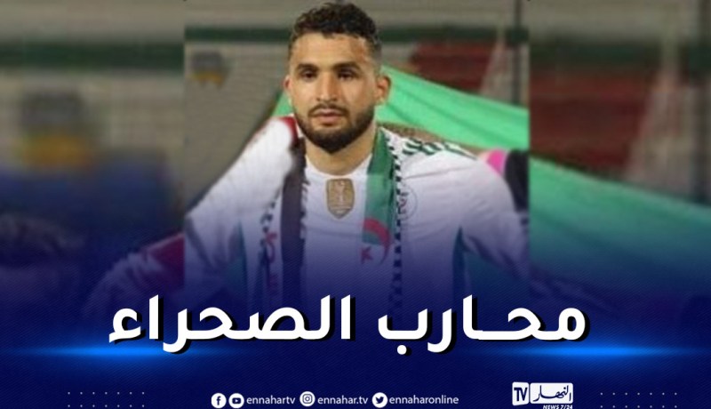 الدولي الجزائري أحمد توبة محل إشادة الجماهير العربية