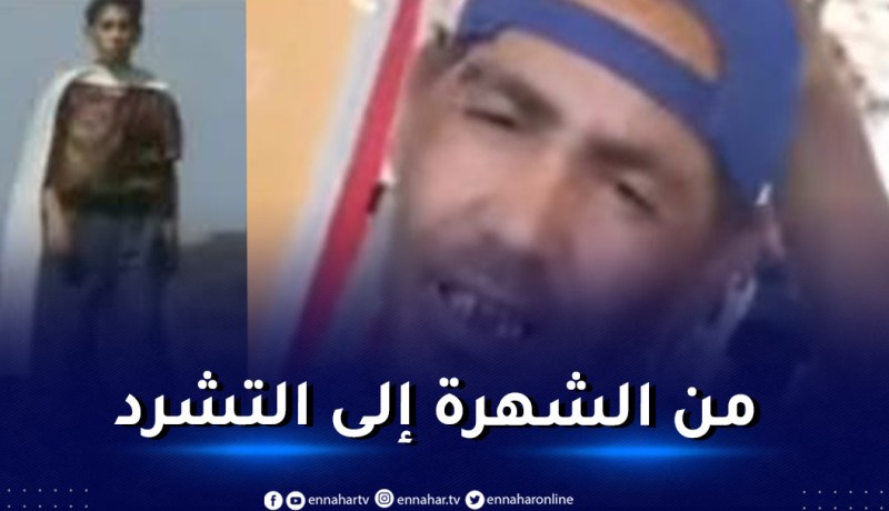 شاهد: فنان جزائري مشهور من القمة إلى التشرد بشوارع فرنسا