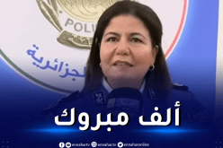 هذه أوّل إمرأة في تاريخ الشرطة الجزائرية تقلّدت منصب رئيسة أمن ولاية