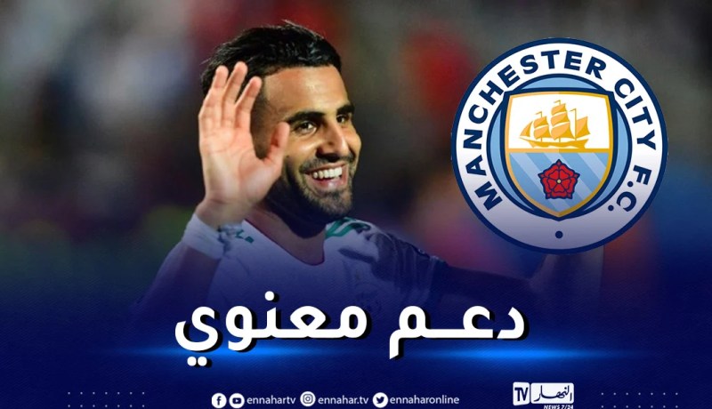 إدارة السيتي تؤكد دعمها لرياض محرز