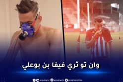 بالفيديو.. هكذا قدم شارل لوروا الوافد الجديد بن بوعلي