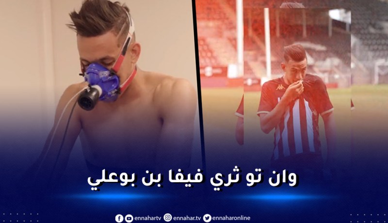 بالفيديو.. هكذا قدم شارل لوروا الوافد الجديد بن بوعلي