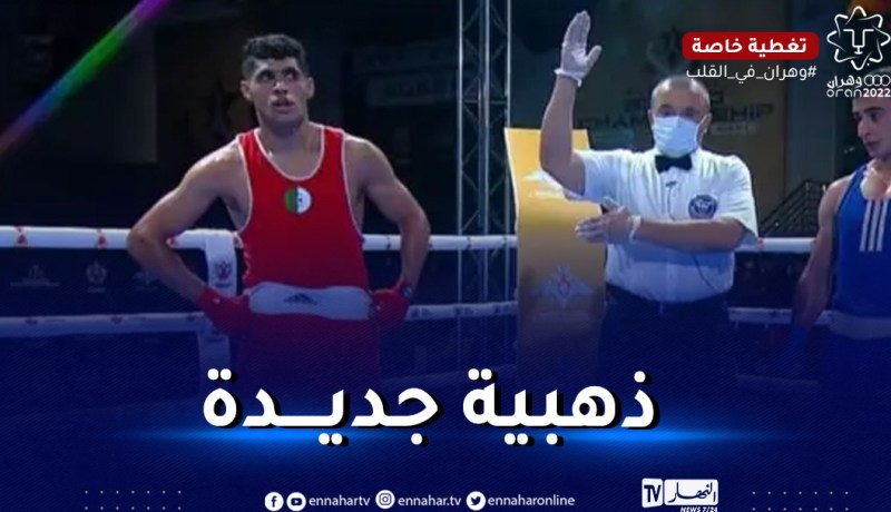 الملاكم آيت بقة يهدي الميدالية الذهبية العاشرة للجزائر