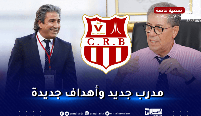 بن الحاج: “الكوكي مدربا جديدا للشباب وهذه هي أهدافنا للموسم الجديد”