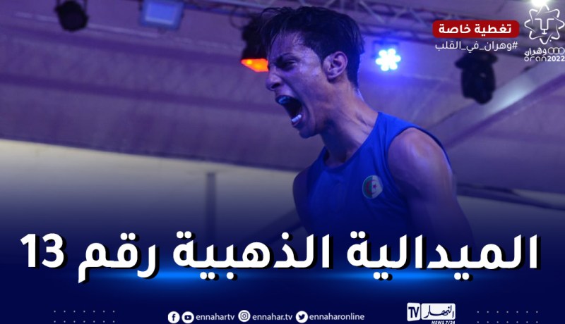 المُلاكمة إيمان خليف تُحقق ذهب الألعاب المتوسطية