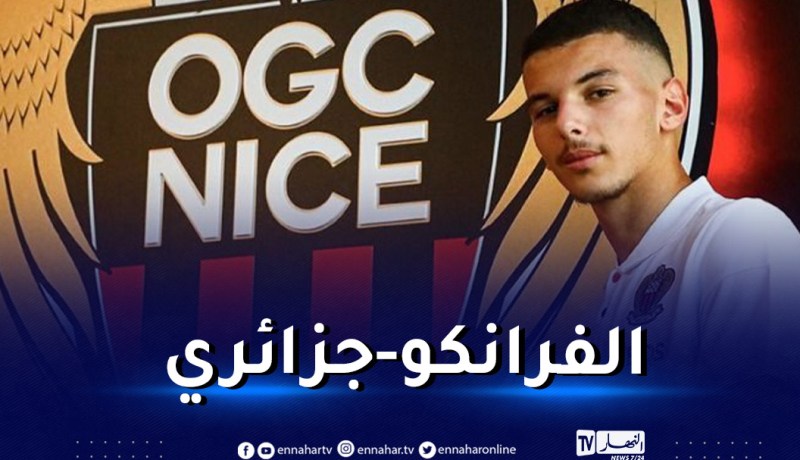 رسميا.. نجم الألعاب المتوسطية يُجاور رباعي الخضر في نيس