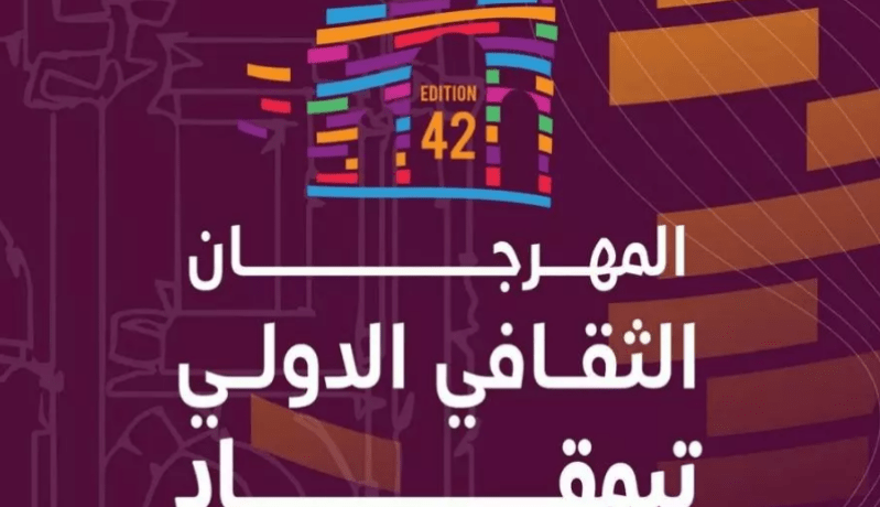 عودة مهرجان تيمقاد بعد سنتين من الغياب