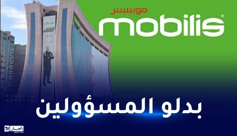 إدارة “موبيليس” تُحدث تغييرات هامة داخل الشركة