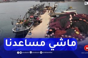 بجاية: صيادون يشتكون من ضيق المرفأ وتفاقم ظاهرة التلوث البحري