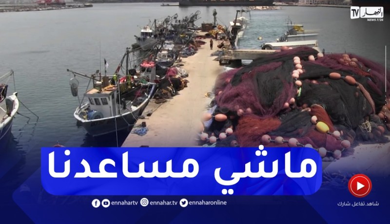 بجاية: صيادون يشتكون من ضيق المرفأ وتفاقم ظاهرة التلوث البحري
