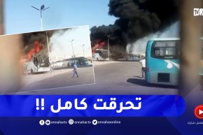 النـ.ـيران تلتهم حافلة بمحطة خروبة بالعاصمة