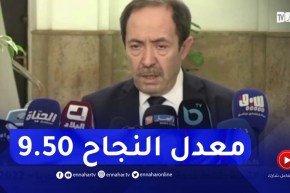 وزير التربية : 58.75 بالمائة نسبة النجاح وطنيا في شهادة البكالوريا