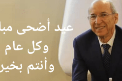 وزير الرقمنة والإحصائيات يقدم تهانيه للشعب الجزائري بمناسبة عيد الأضحى