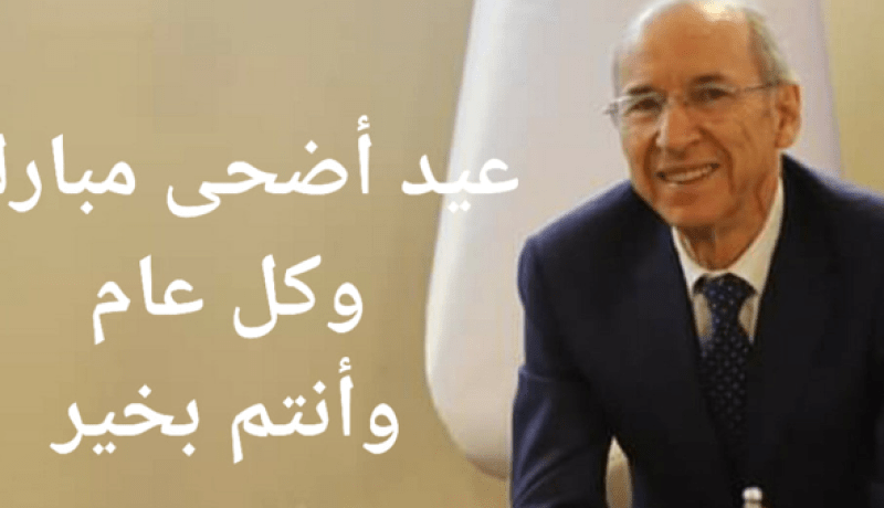 وزير الرقمنة والإحصائيات يقدم تهانيه للشعب الجزائري بمناسبة عيد الأضحى