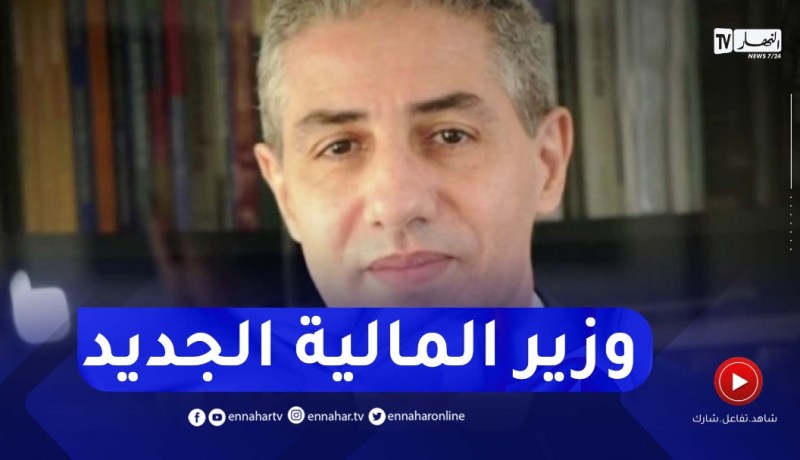 رئيس الجمهورية يعين إبراهيم جمال كسالي وزيرا للمالية