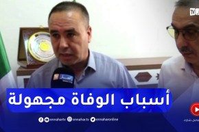 “وفــاة طالب بالإقامة الجامعية عبد القادر بلعربي “باب الزوار 1