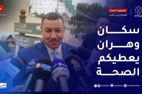 “والي وهران :”رياضيونا حققوا الرقم القياسي في الميداليات الذهبية والعلامة الكاملة لساكنة وهران