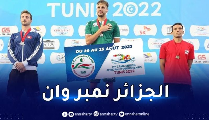 الجزائر تتوج بطل إفريقيا للسباحة في دورة تونس