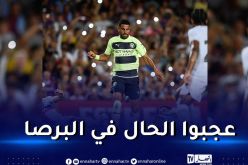 محرز بعد مواجهة برشلونة :”ليلة كانت سعيدة لسبب عظيم”