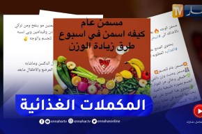 إستهلاك المكملات الغذائية وأدوية التنحيف والتسمين بشكل عشوائي الأطباء يحذرون