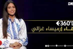 لقاء خاص مع الممثلة الصاعدة “رميساء غزالي” في برنامج 360